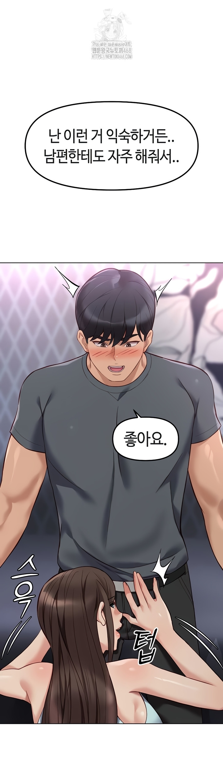 Common Sense Manipulation Program Raw Chapter 39 - Page 18