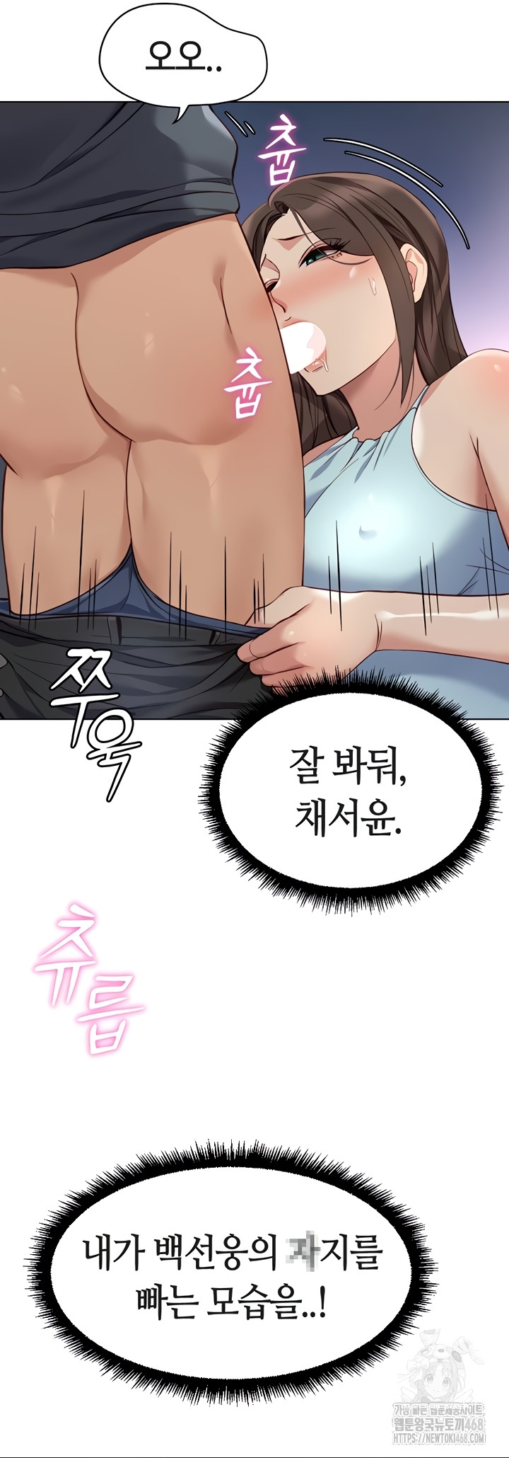 Common Sense Manipulation Program Raw Chapter 39 - Page 24