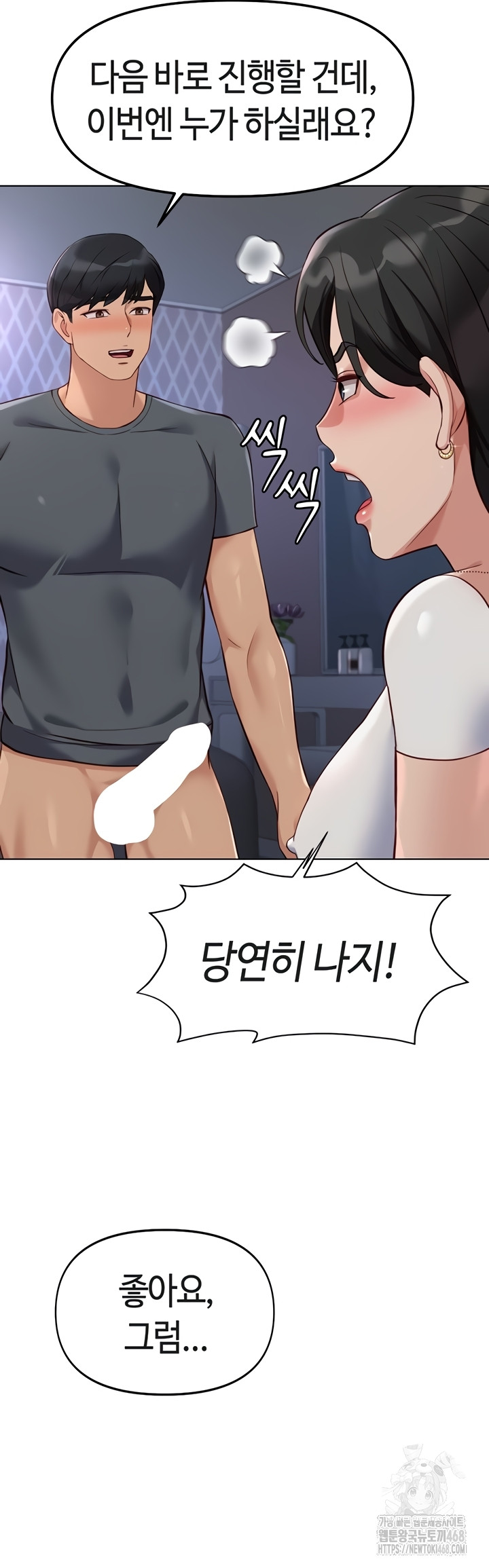 Common Sense Manipulation Program Raw Chapter 39 - Page 32