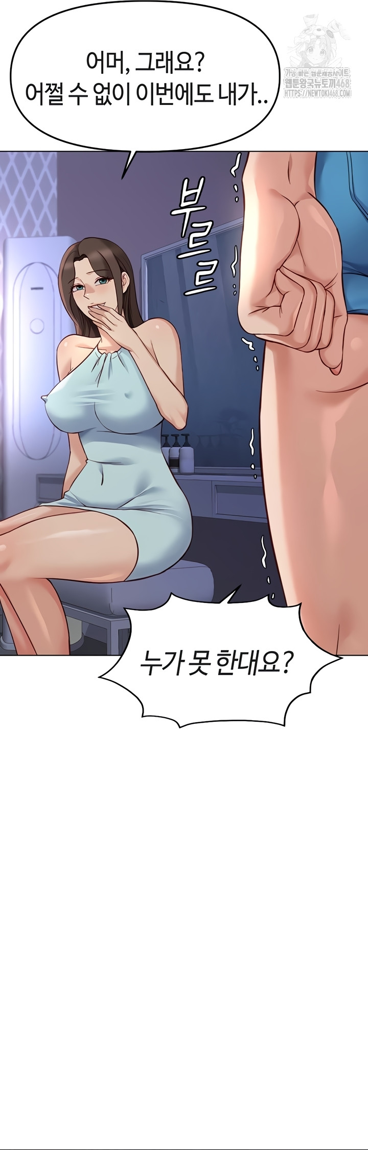 Common Sense Manipulation Program Raw Chapter 39 - Page 36