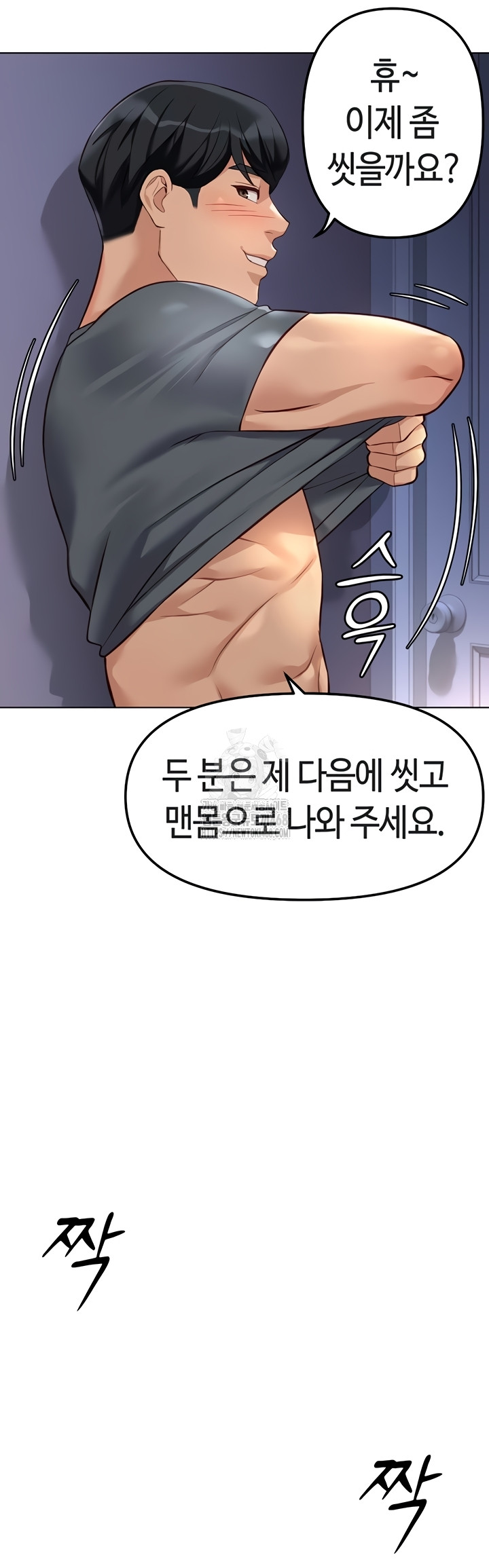 Common Sense Manipulation Program Raw Chapter 39 - Page 50