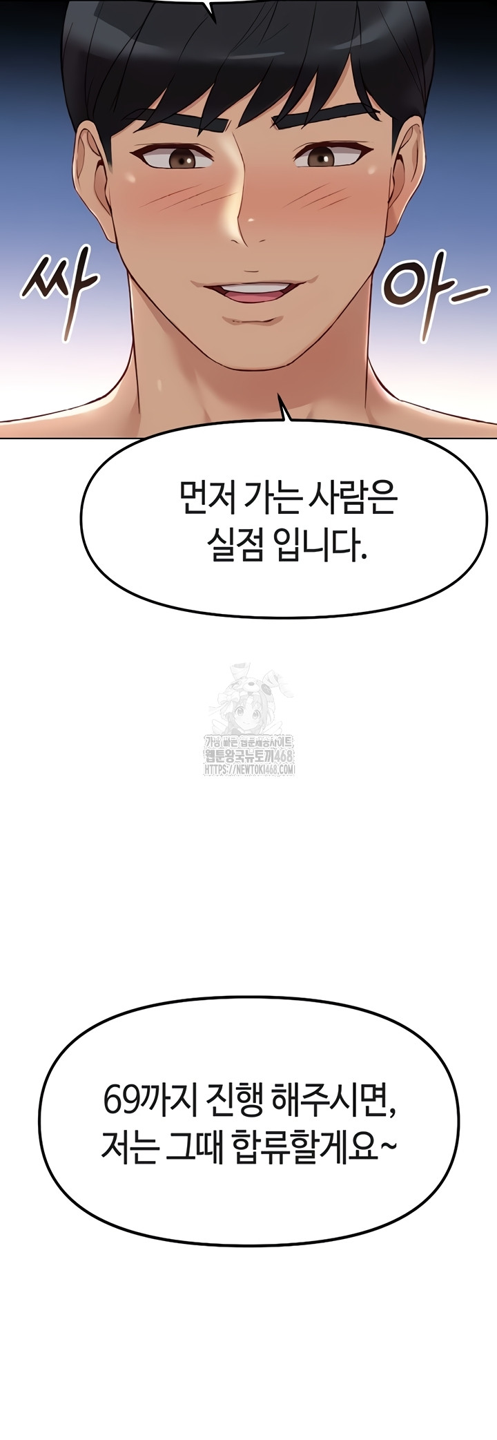 Common Sense Manipulation Program Raw Chapter 39 - Page 54