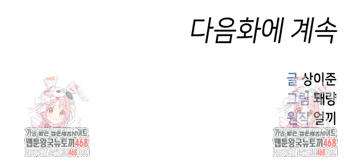 Common Sense Manipulation Program Raw Chapter 39 - Page 57