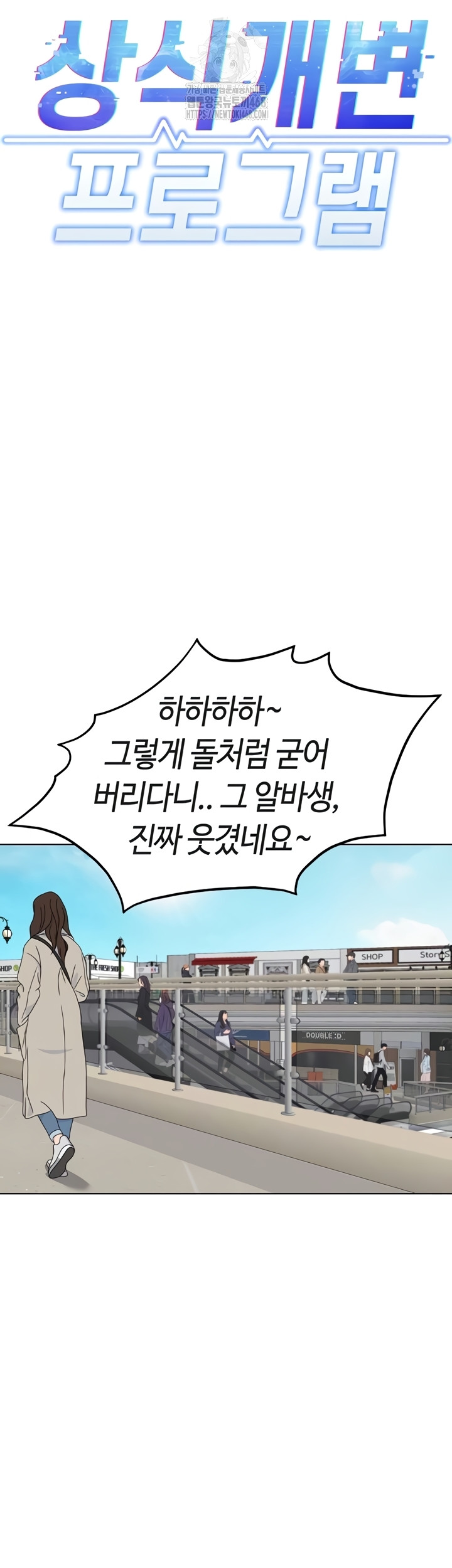 Common Sense Manipulation Program Raw Chapter 39 - Page 6