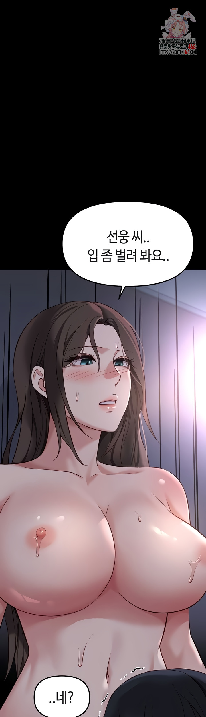 Common Sense Manipulation Program Raw Chapter 40 - Page 1