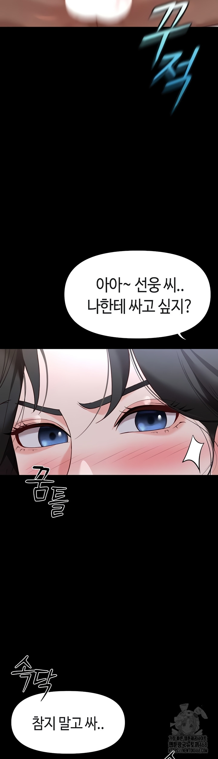 Common Sense Manipulation Program Raw Chapter 42 - Page 21