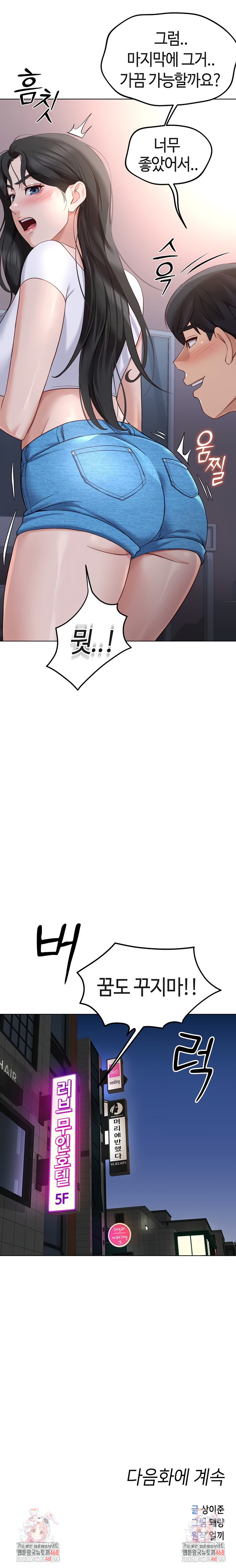 Common Sense Manipulation Program Raw Chapter 43 - Page 10