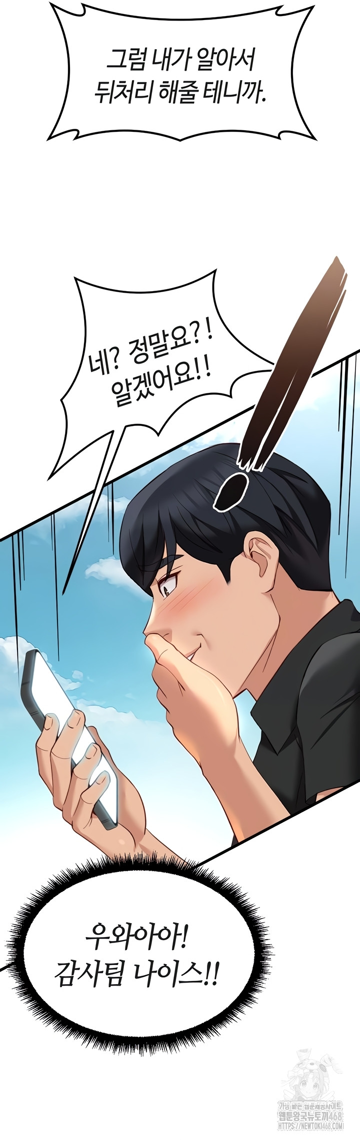 Common Sense Manipulation Program Raw Chapter 44 - Page 10