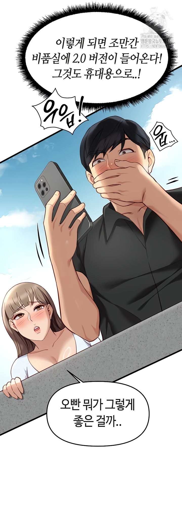 Common Sense Manipulation Program Raw Chapter 44 - Page 11