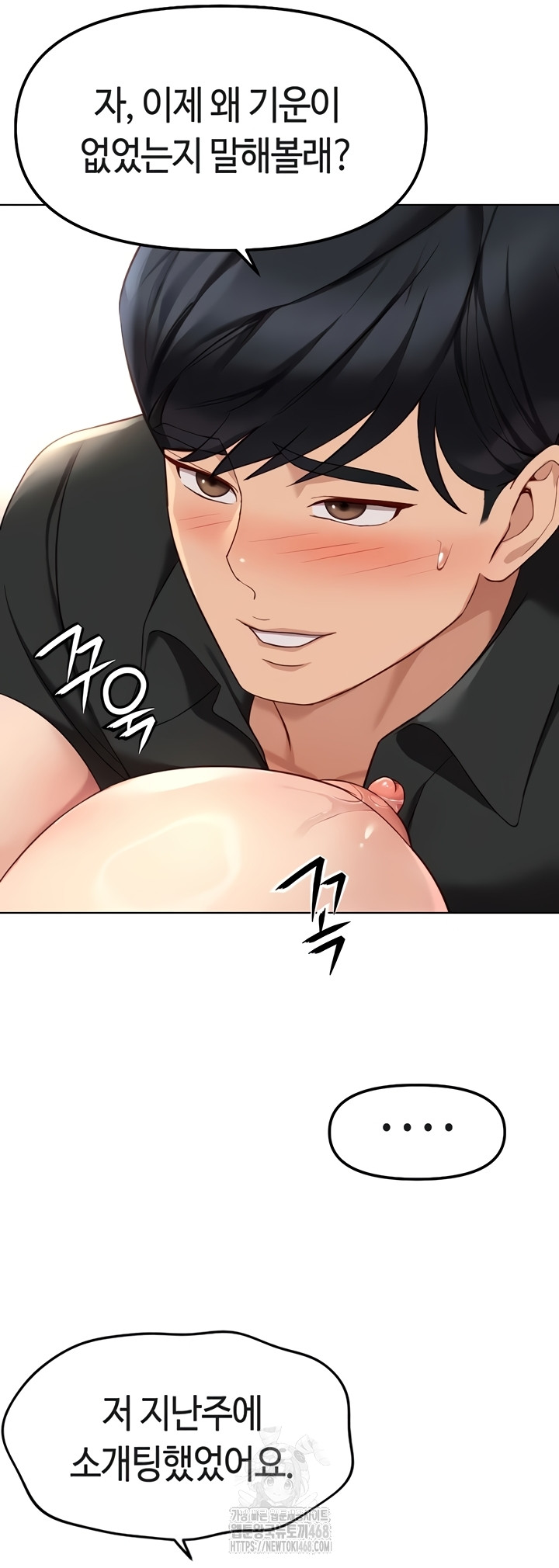 Common Sense Manipulation Program Raw Chapter 44 - Page 24