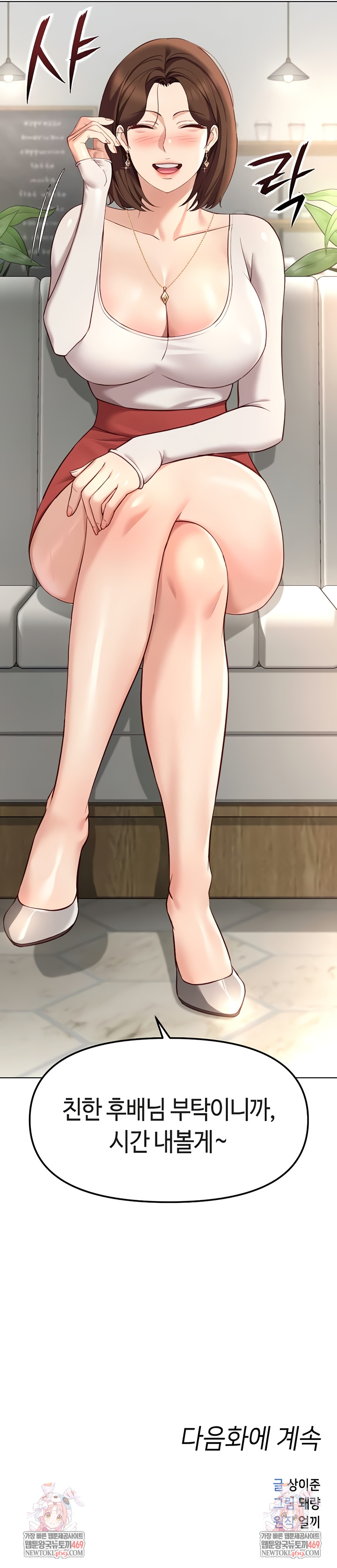 Common Sense Manipulation Program Raw Chapter 47 - Page 9