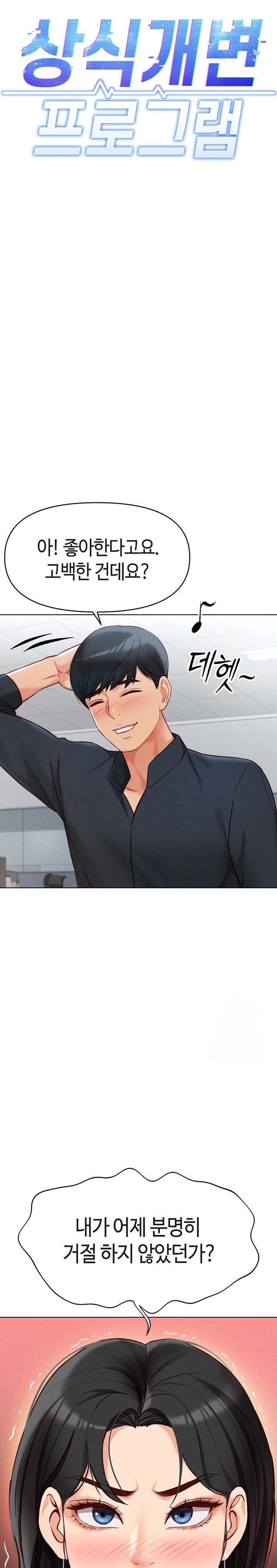 Common Sense Manipulation Program Raw Chapter 5 - Page 10