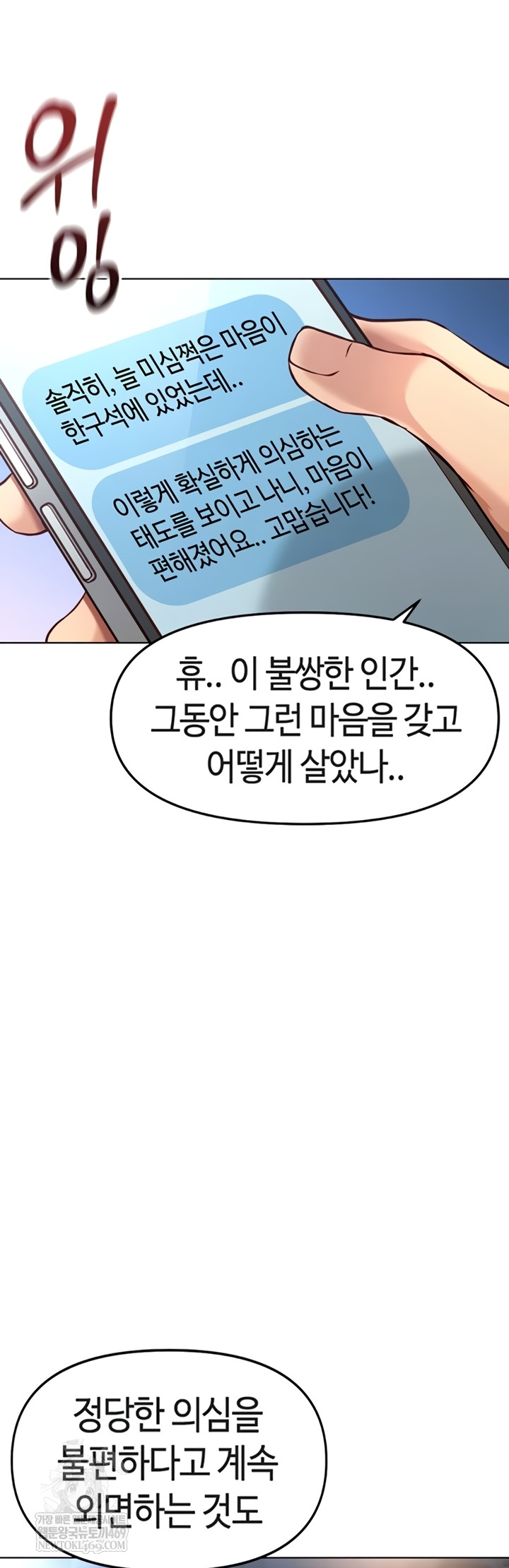 Common Sense Manipulation Program Raw Chapter 56 - Page 13