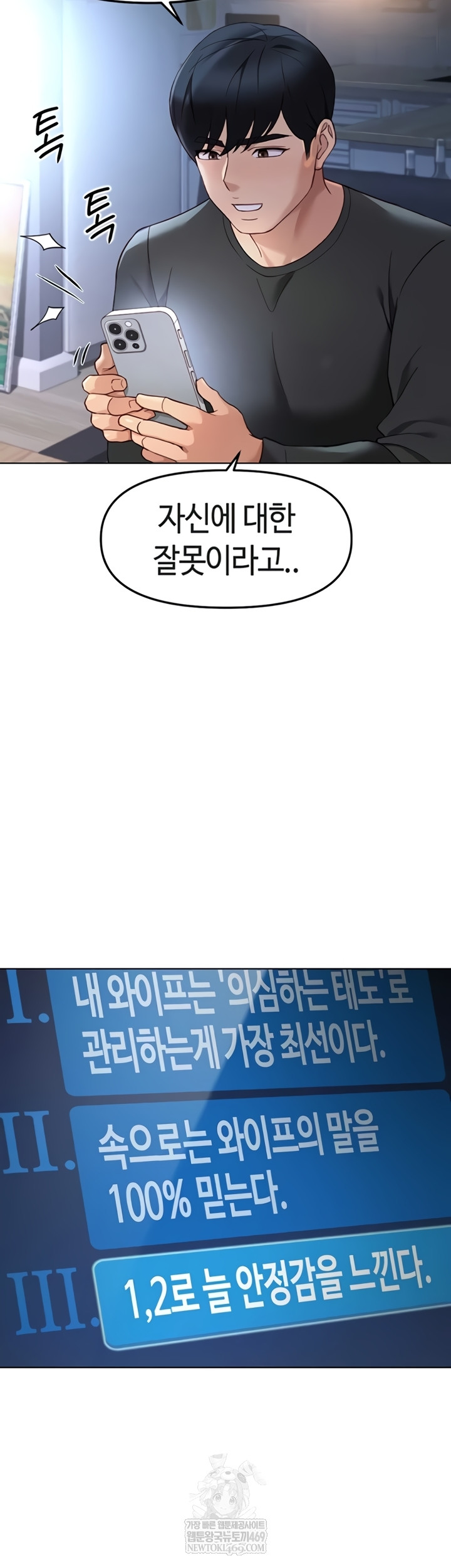 Common Sense Manipulation Program Raw Chapter 56 - Page 14