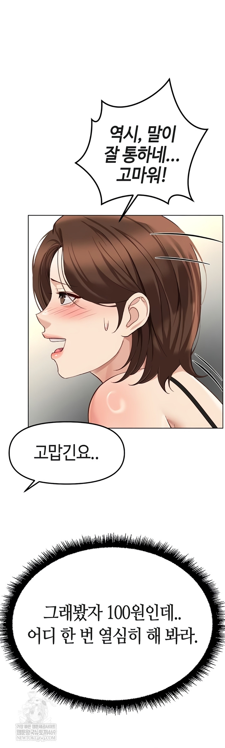 Common Sense Manipulation Program Raw Chapter 56 - Page 34