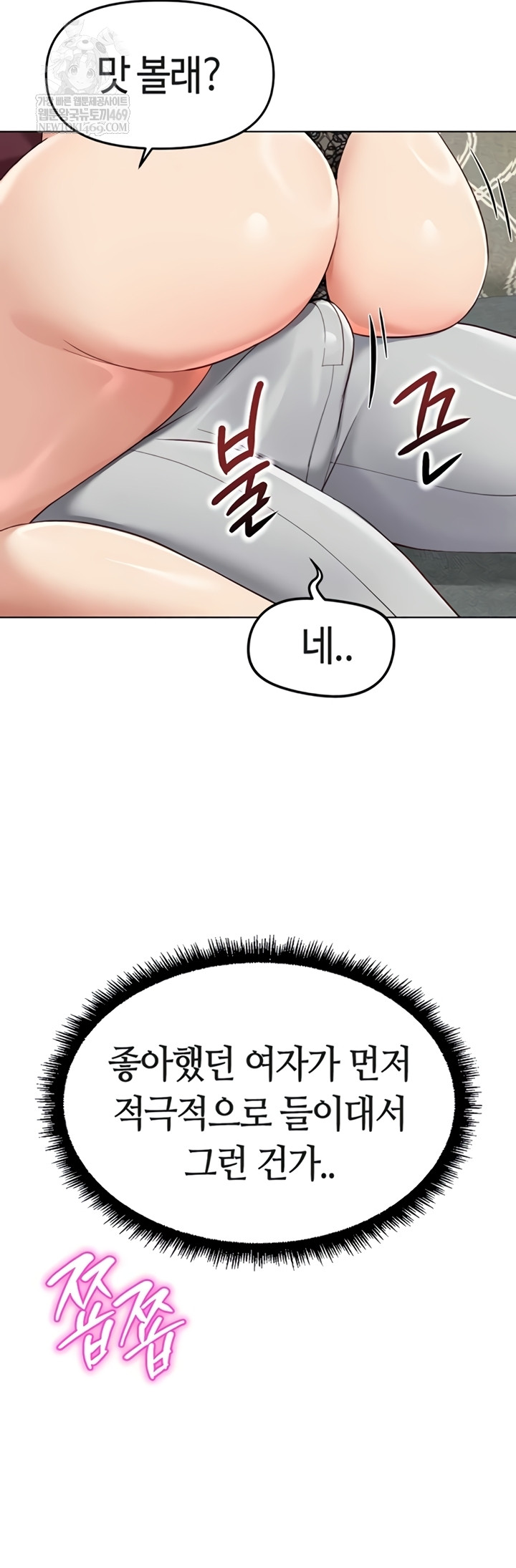 Common Sense Manipulation Program Raw Chapter 56 - Page 42