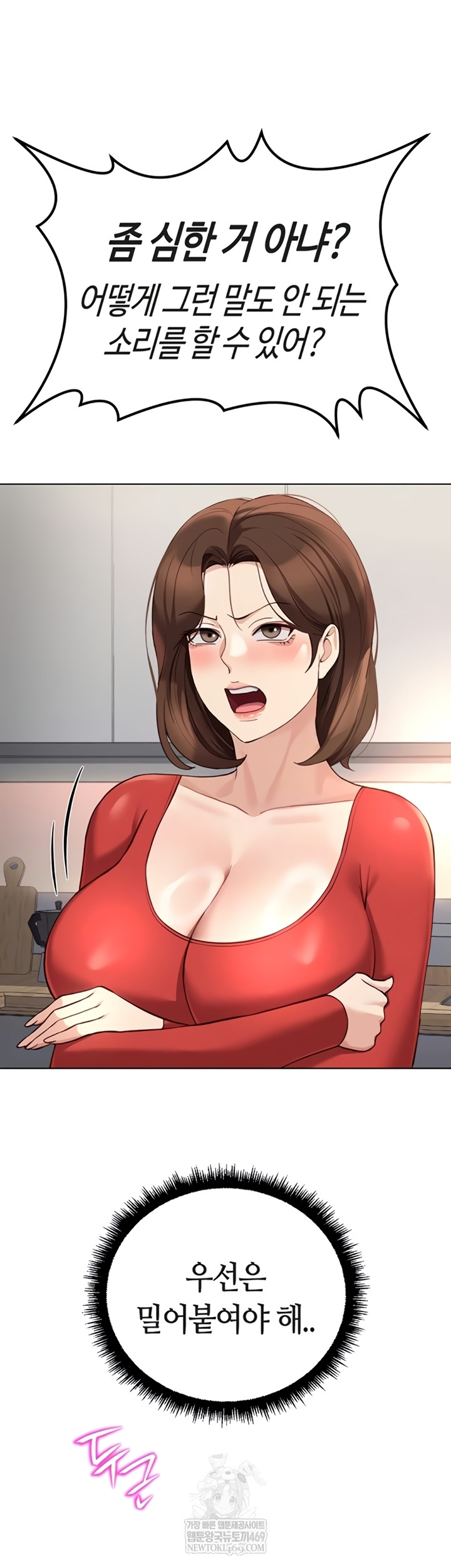 Common Sense Manipulation Program Raw Chapter 56 - Page 6