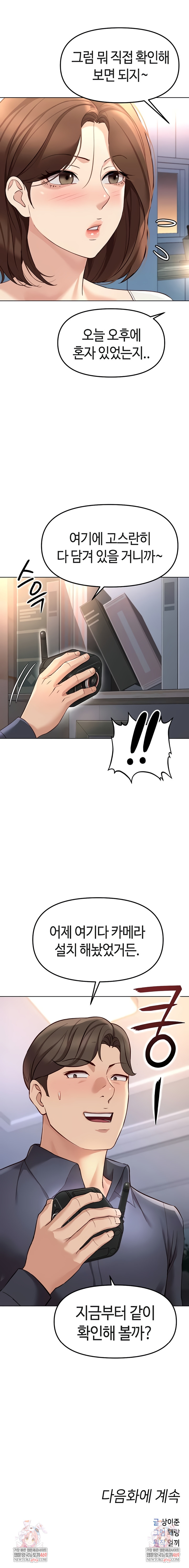 Common Sense Manipulation Program Raw Chapter 58 - Page 9