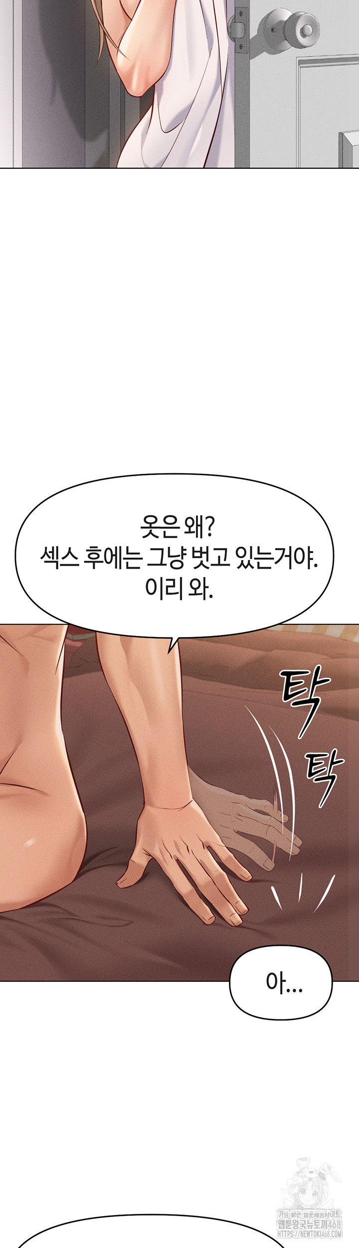 Common Sense Manipulation Program Raw Chapter 9 - Page 44