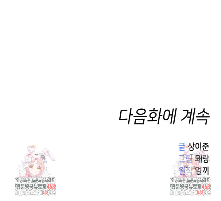 Common Sense Manipulation Program Raw Chapter 9 - Page 63