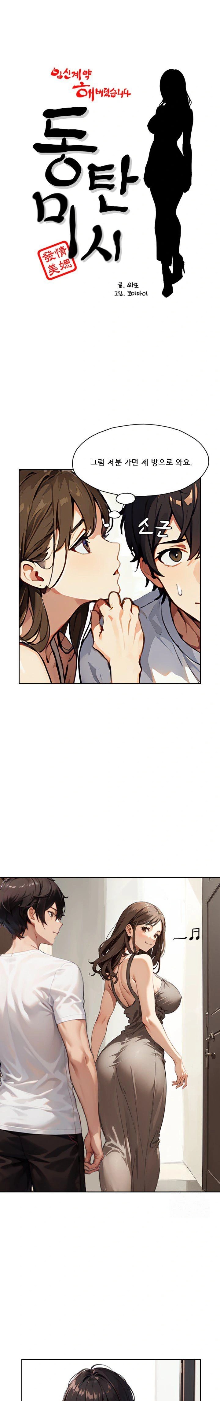 Dongtan Missi Raw Chapter 13 - Page 1