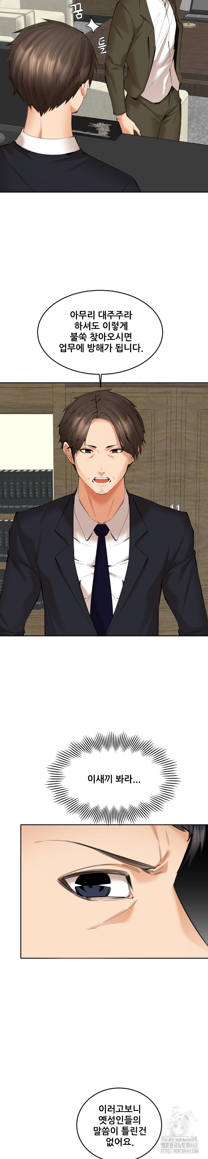 Older Sister Raw Chapter 17 - Page 12