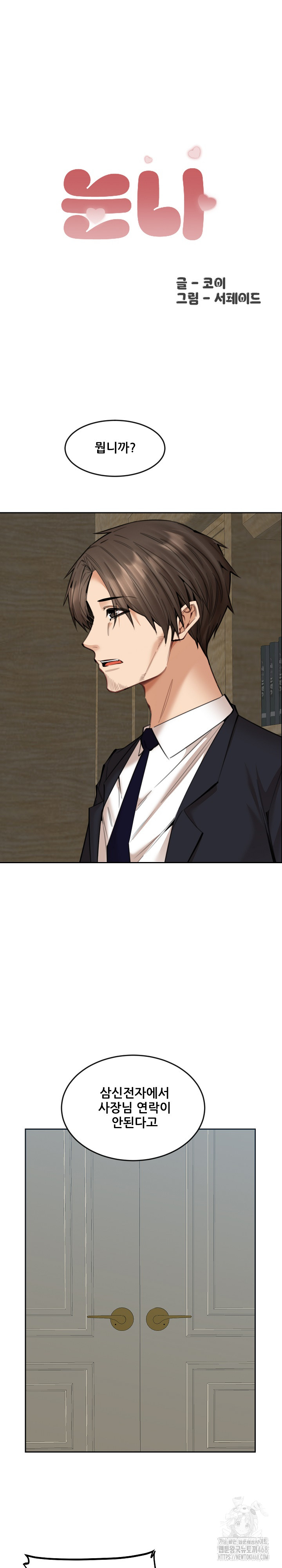 Older Sister Raw Chapter 17 - Page 2