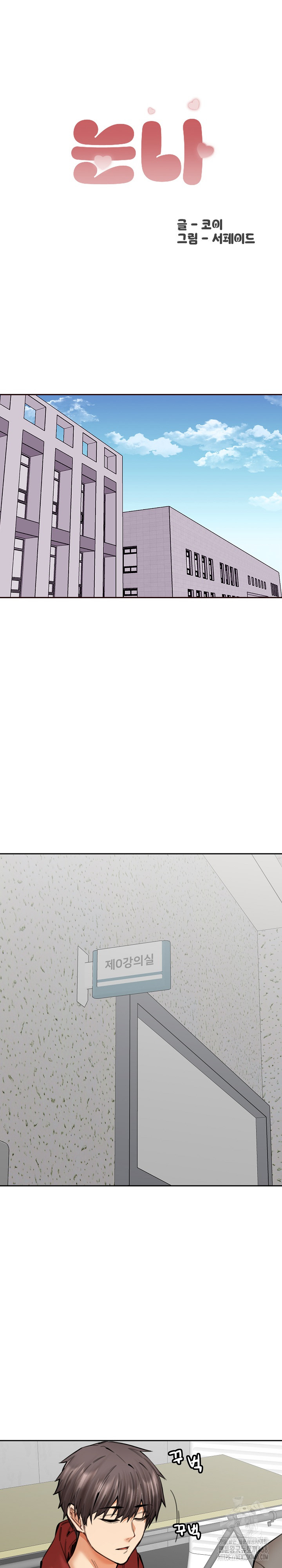 Older Sister Raw Chapter 20 - Page 2