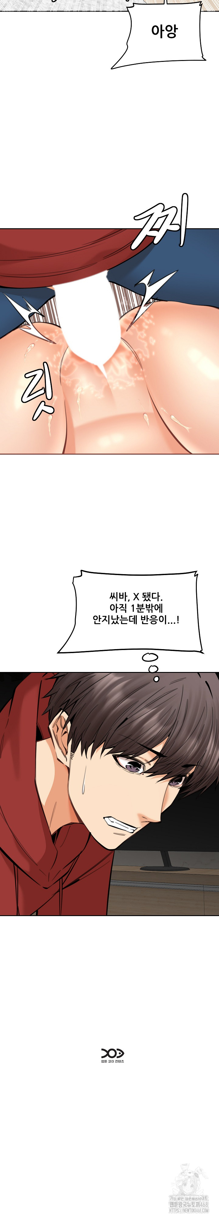 Older Sister Raw Chapter 20 - Page 25