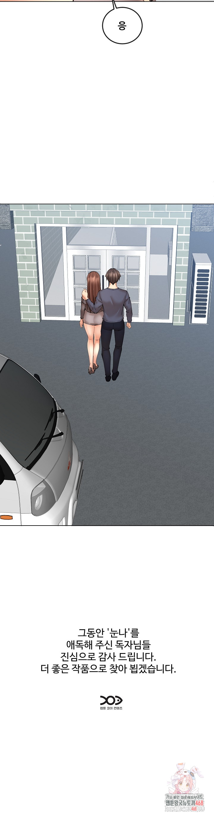 Older Sister Raw Chapter 24 - Page 25