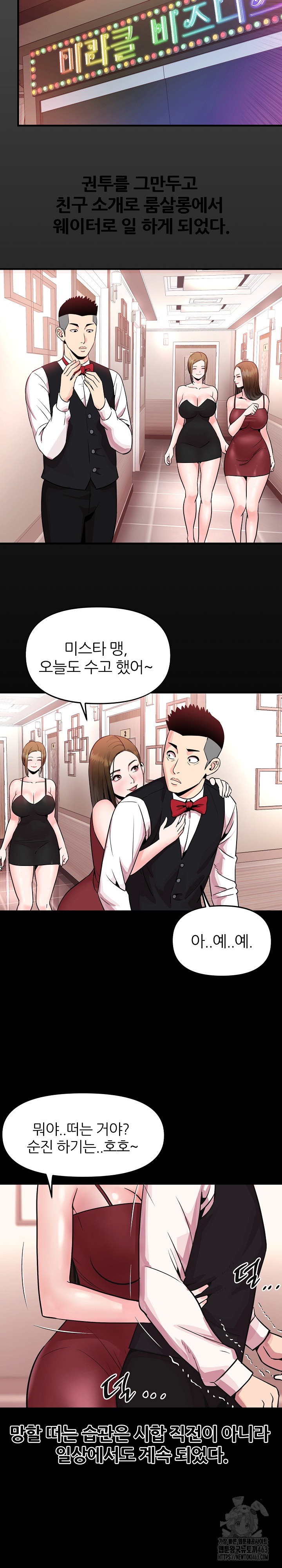 Champion of the Night Raw Chapter 1 - Page 12