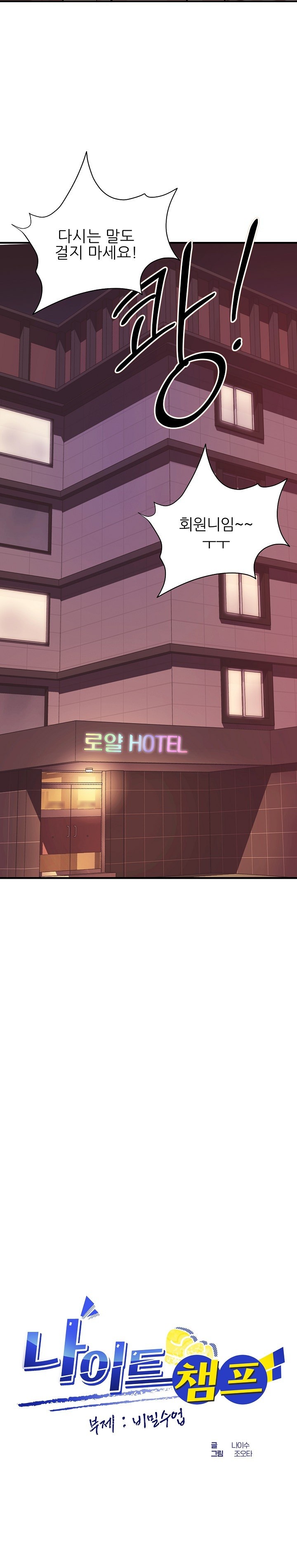 Champion of the Night Raw Chapter 3 - Page 2