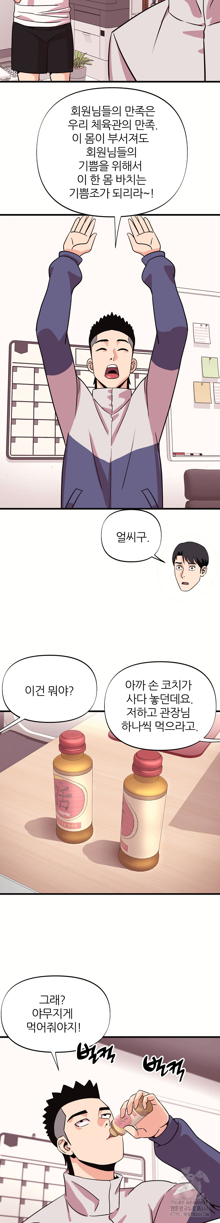 Champion of the Night Raw Chapter 31 - Page 18