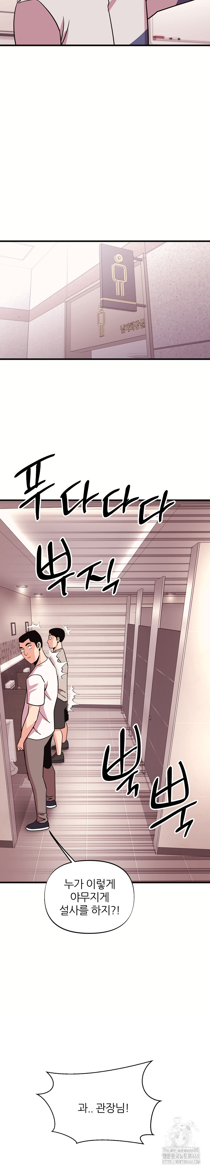 Champion of the Night Raw Chapter 31 - Page 19