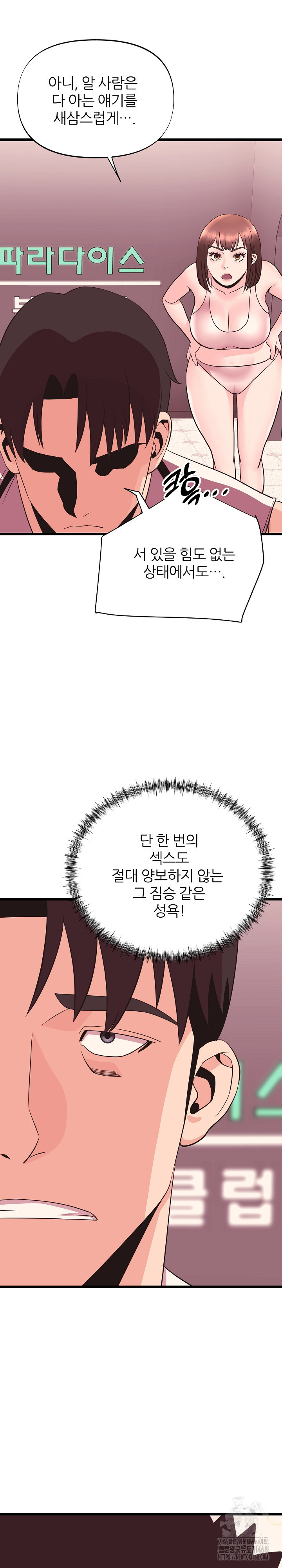 Champion of the Night Raw Chapter 32 - Page 11