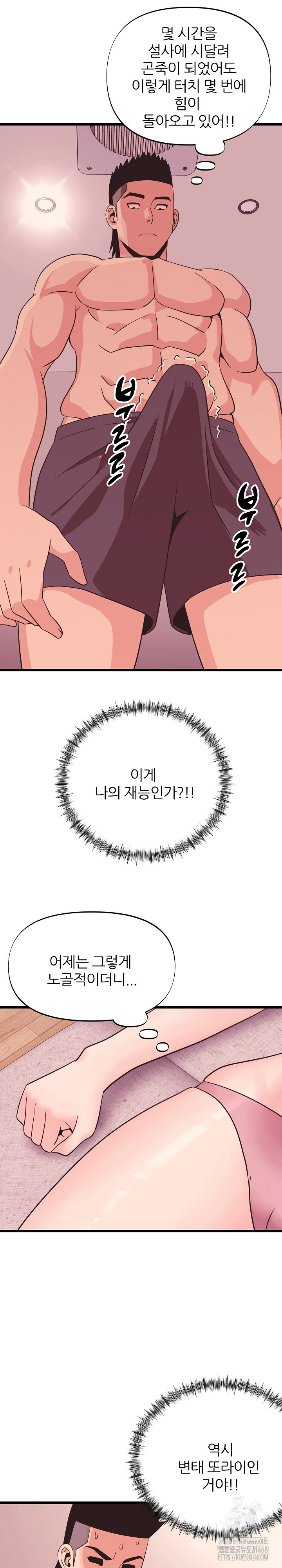 Champion of the Night Raw Chapter 32 - Page 23