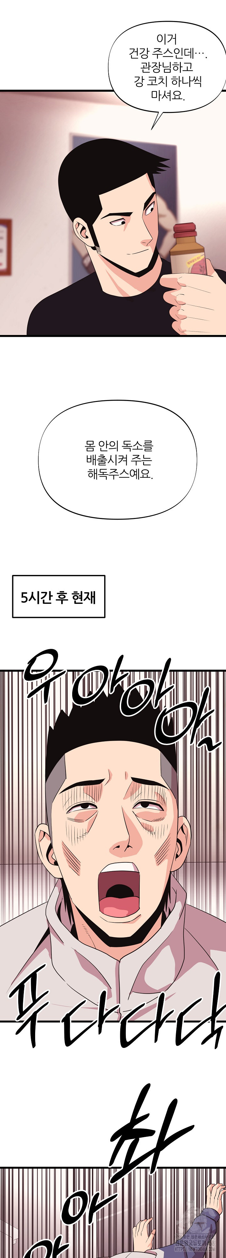 Champion of the Night Raw Chapter 32 - Page 5