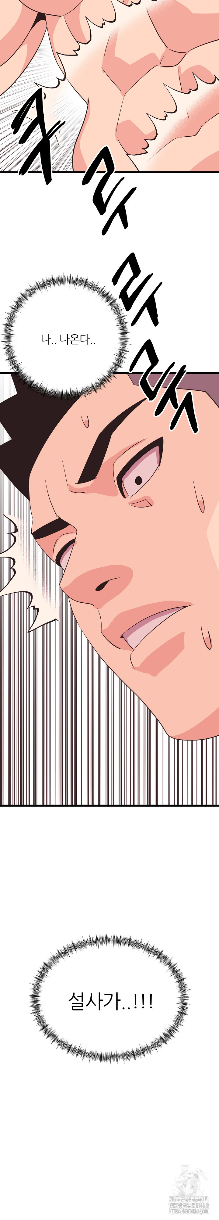 Champion of the Night Raw Chapter 33 - Page 23