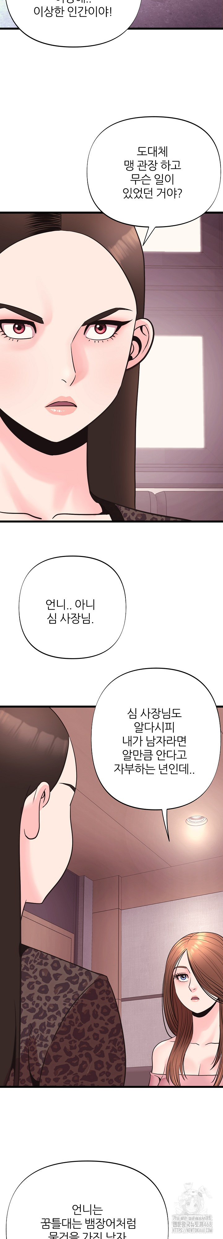 Champion of the Night Raw Chapter 34 - Page 14