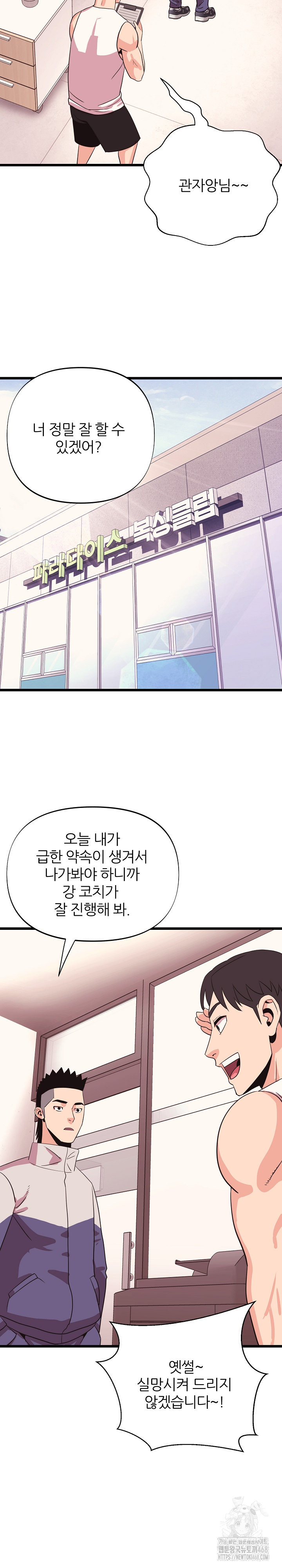 Champion of the Night Raw Chapter 34 - Page 19