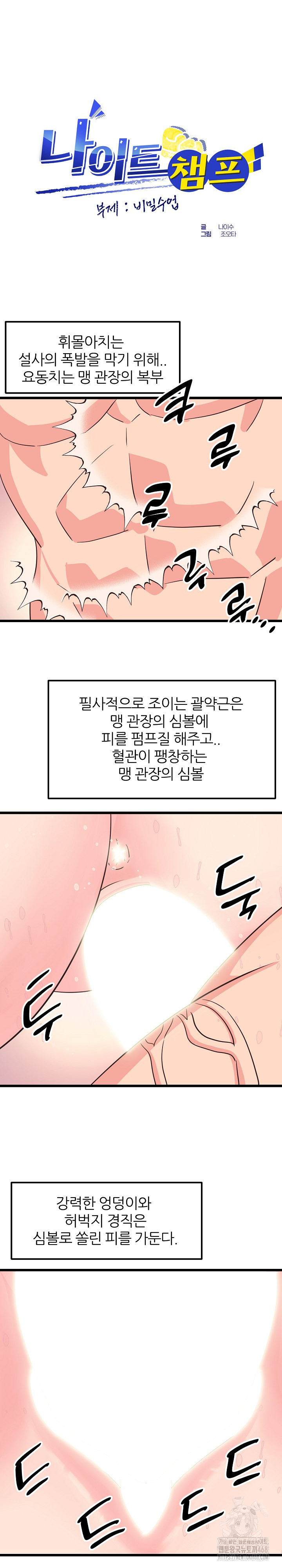 Champion of the Night Raw Chapter 34 - Page 2