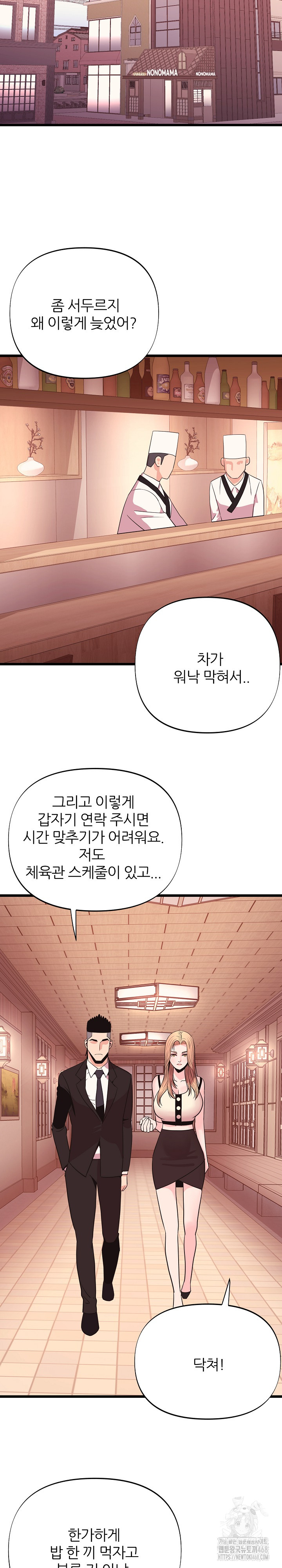 Champion of the Night Raw Chapter 34 - Page 27