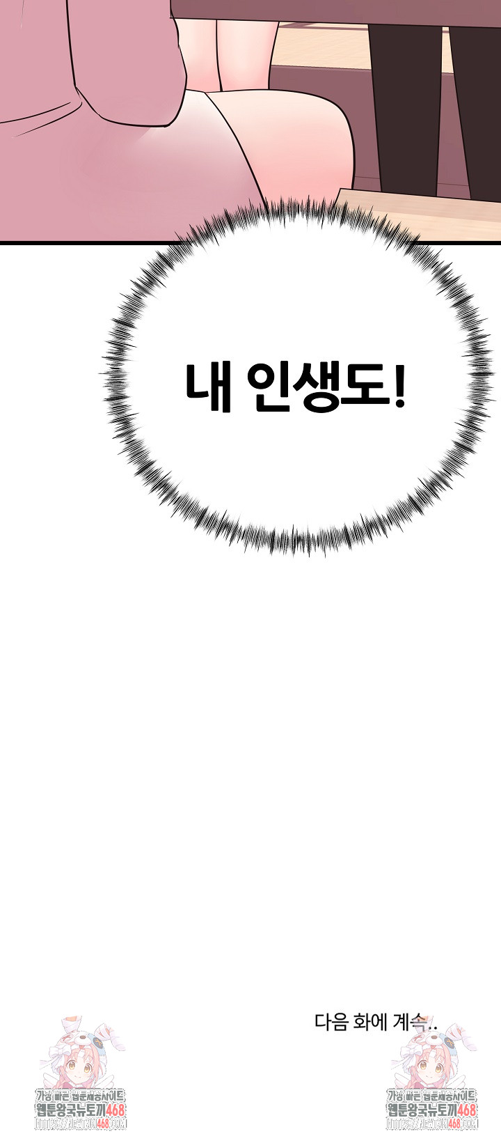 Champion of the Night Raw Chapter 34 - Page 29