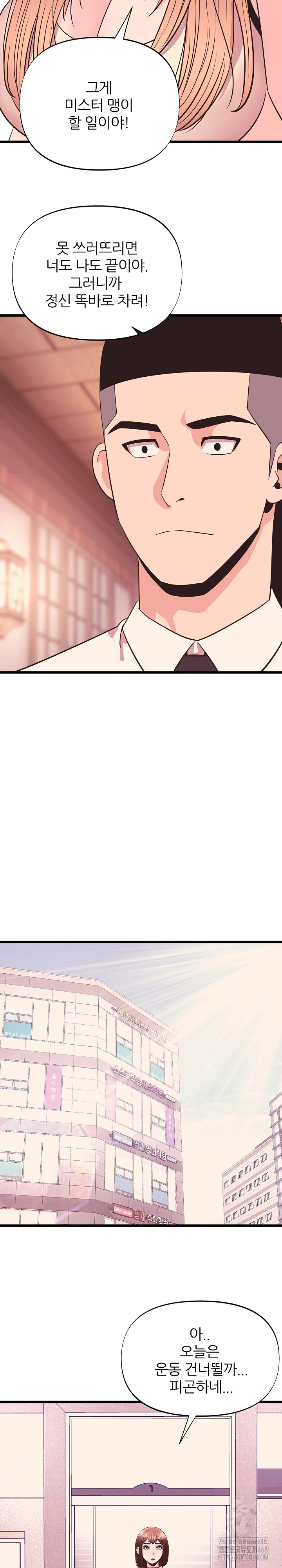 Champion of the Night Raw Chapter 35 - Page 12