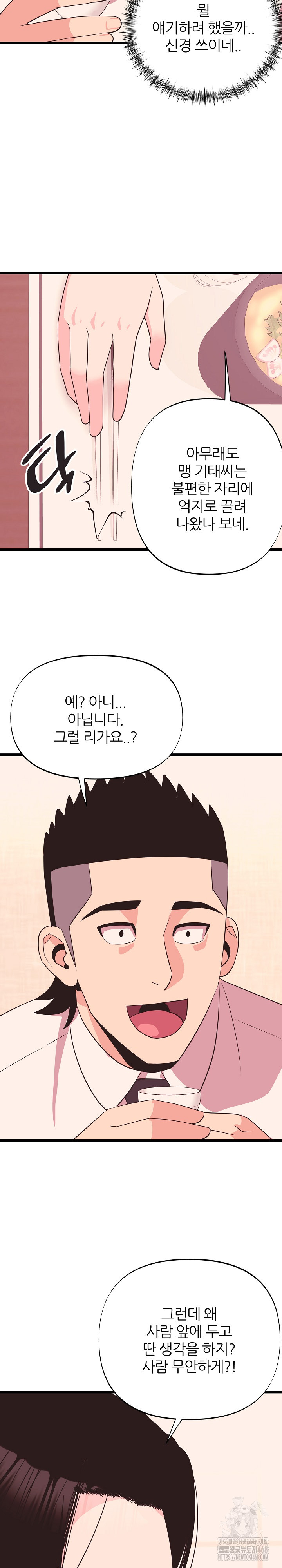 Champion of the Night Raw Chapter 35 - Page 29