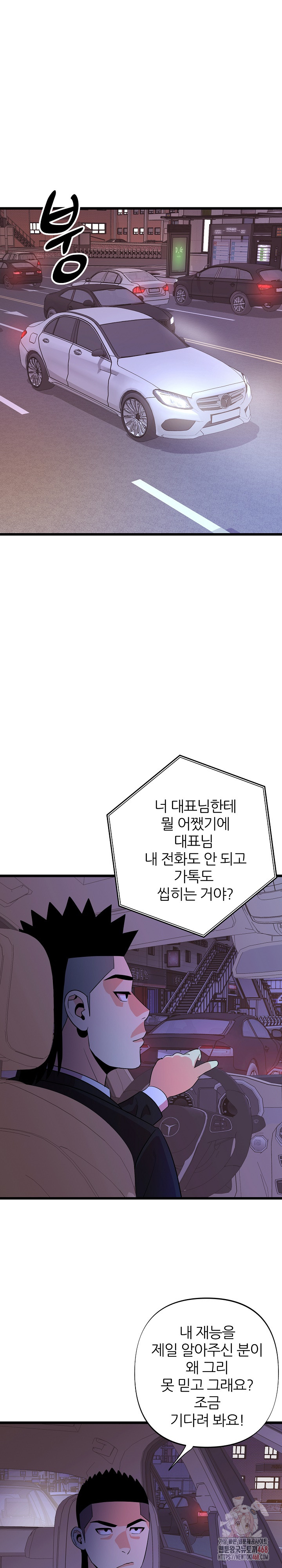 Champion of the Night Raw Chapter 36 - Page 14