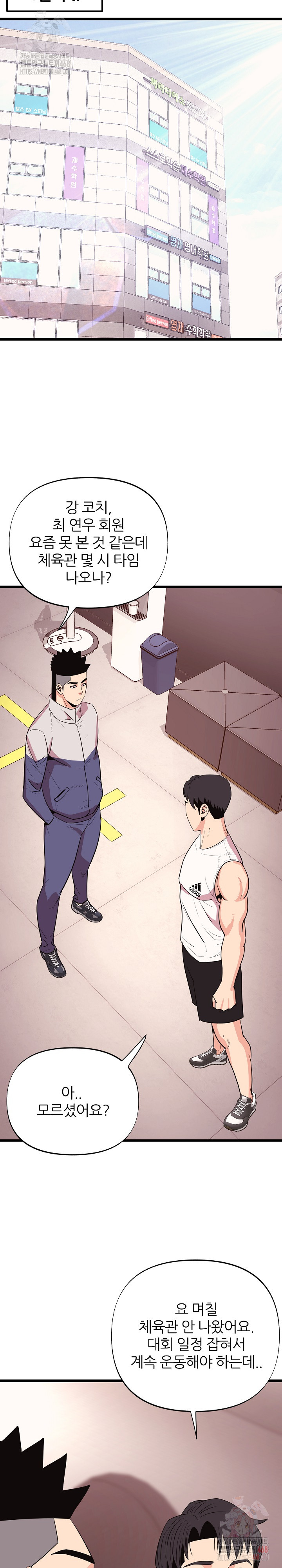 Champion of the Night Raw Chapter 36 - Page 16