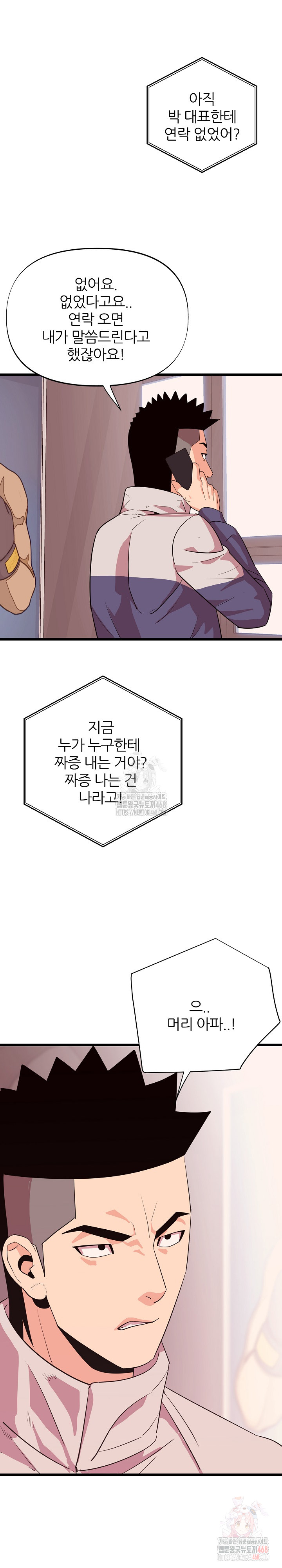 Champion of the Night Raw Chapter 36 - Page 20