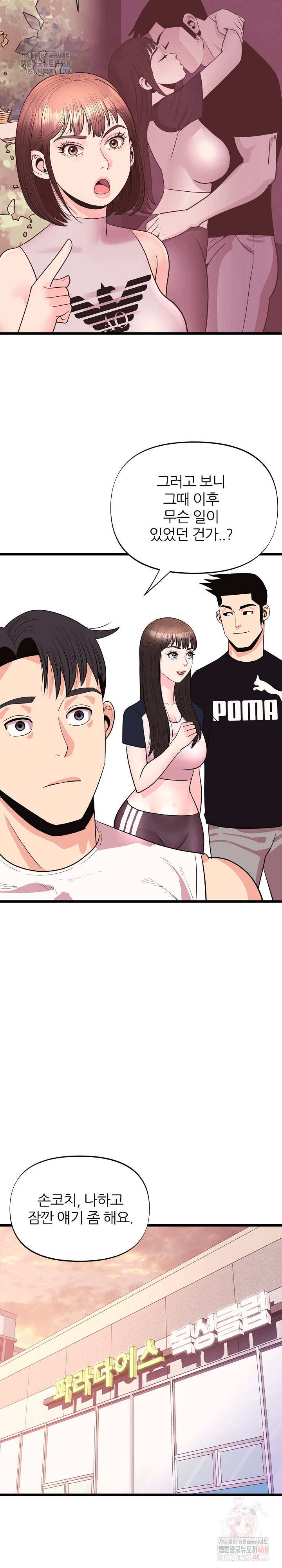 Champion of the Night Raw Chapter 36 - Page 22