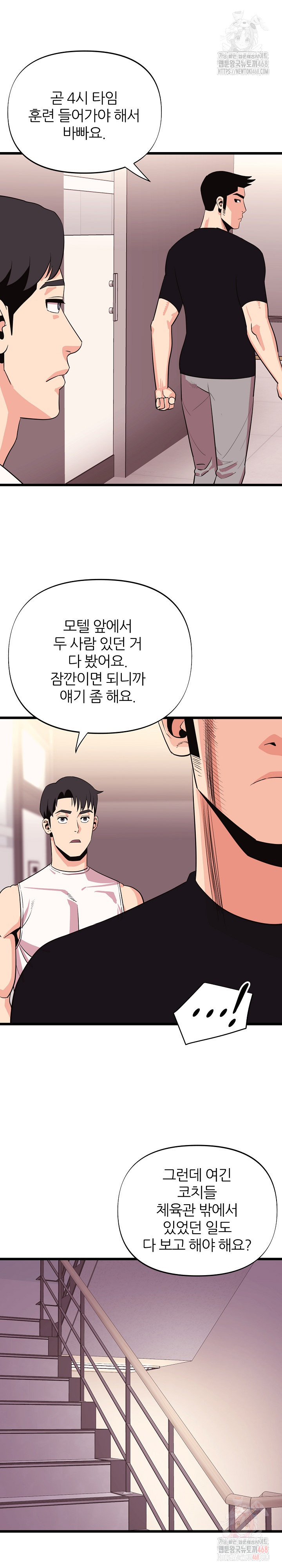 Champion of the Night Raw Chapter 36 - Page 23